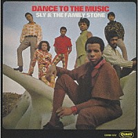 スライ＆ザ・ファミリー・ストーン「 ダンス・トゥ・ザ・ミュージック」