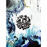 稲本響「 大河ドラマ「どうする家康」オリジナル・サウンドトラック　コンプリートＢＯＸ」