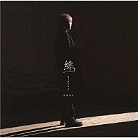 手越祐也「 絆　－ＫＩＺＵＮＡ－」