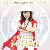 ＭＩＱ「 ＭＩＱデビュー４０周年記念セルフカバーアルバム　＋１　新たな伝説へ」