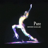 ＭＯＮＤＥＮ　ＭＡＳＡＡＫＩ「 Ｐｕｒｅ」