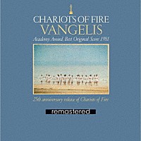 ヴァンゲリス「 炎のランナー　オリジナル・サウンドトラック（２５周年リマスター）」