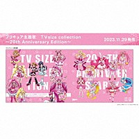 （Ｖ．Ａ．）「 プリキュア主題歌　ＴＶｓｉｚｅ　ｃｏｌｌｅｃｔｉｏｎ～２０ｔｈ　Ａｎｎｉｖｅｒｓａｒｙ　Ｅｄｉｔｉｏｎ～」