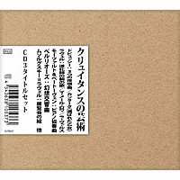 アンドレ・クリュイタンス「 クリュイタンスの芸術　ＣＤ３タイトルセット」