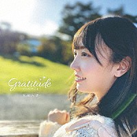 水萌みず「 Ｇｒａｔｉｔｕｄｅ」
