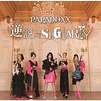 ＰＡＲＡＤＯＸＸ「 逆説のＳＩＮＧＵＬＡＲＩＴＹ」