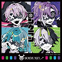 ＳＯＤＡ　ＫＩＴ「 ロングラン」