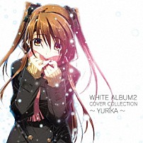 ＹＵＲｉＫＡ 「ＷＨＩＴＥ　ＡＬＢＵＭ２　ＣＯＶＥＲ　ＣＯＬＬＥＣＴＩＯＮ　～　ＹＵＲｉＫＡ　～」