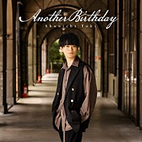 土岐隼一 「Ａｎｏｔｈｅｒ　Ｂｉｒｔｈｄａｙ」