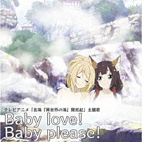 ギルドロップス 「Ｂａｂｙ　ｌｏｖｅ！Ｂａｂｙ　ｐｌｅａｓｅ！」