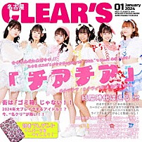 名古屋ＣＬＥＡＲ’Ｓ 「チアチア」