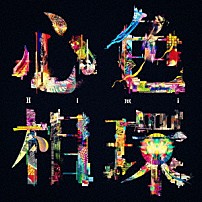 Ｂｉｍｉ 「心色相環」