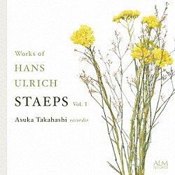 高橋明日香 本間みち代 大瀧拓哉 田中せい子 ダニエレ・ブラジェッティ「ハンス・ウルリヒ・シュテープス作品集　Ｖｏｌ．Ⅰ」