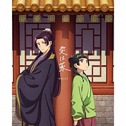 ｗａｃｃｉ「愛は薬」