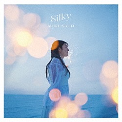 佐藤ミキ「Ｓｉｌｋｙ」
