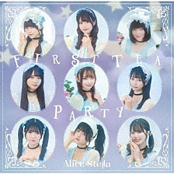 Ａｌｉｃｅ　Ｓｔｅｌｌａ「「ＦＩＲＳＴ　ＴＥＡ　ＰＡＲＴＹ」」