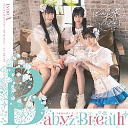 Ｂａｂｙ’ｚ　Ｂｒｅａｔｈ「どんな未来でも」