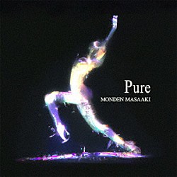 ＭＯＮＤＥＮ　ＭＡＳＡＡＫＩ「Ｐｕｒｅ」