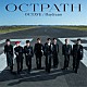 ＯＣＴＰＡＴＨ「ＯＣＴＡＶＥ／Ｄａｙｄｒｅａｍ」