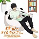 信澤宣明「休日のわるものさん　オリジナル・サウンドトラック」