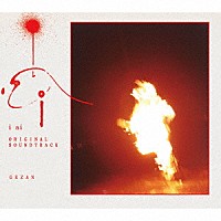 ＧＥＺＡＮ「 ｉ　ａｉ　ＯＲＩＧＩＮＡＬ　ＳＯＵＮＤＴＲＡＣＫ」
