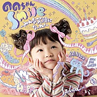 ののちゃん＜村方乃々佳＞「 Ｓｍｉｌｅ～みんな笑顔になーれ！～」