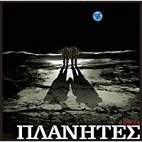 中川幸太郎「 プラネテス　Ｏ．Ｓ．Ｔ．２」