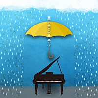 （クラシック）「 雨の日のサティ」