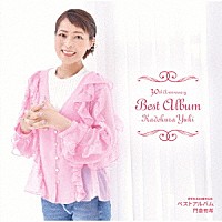 門倉有希「 歌手生活３０周年記念　ベストアルバム」