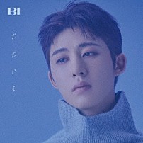 Ｂ．Ｉ 「ただいま」