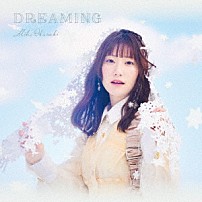 岡咲美保 「ＤＲＥＡＭＩＮＧ」