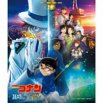 菅野祐悟 「名探偵コナン『１００万ドルの五稜星』　オリジナル・サウンドトラック」