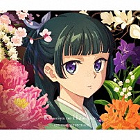 神前暁　Ｋｅｖｉｎ　Ｐｅｎｋｉｎ　桶狭間ありさ ＸＡＩ きしかな子 竹中だいち アオイエマ。 大原ゆい子 Ｃｈｉｃａ 「ＴＶアニメ　薬屋のひとりごと　オリジナル・サウンドトラック」