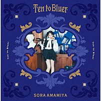 雨宮天 「Ｔｅｎ　ｔｏ　Ｂｌｕｅｒ」