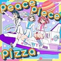 わいわいわい 「ｐｅａｃｅ　ｐｉｅｃｅ　ｐｉｚｚａ」