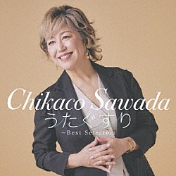 澤田知可子「うたぐすり～Ｂｅｓｔ　Ｓｅｌｅｃｔｉｏｎ」