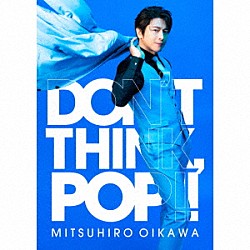 及川光博「ＤＯＮ’Ｔ　ＴＨＩＮＫ，　ＰＯＰ！！」