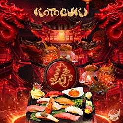 ＮＥＯ　ＪＡＰＯＮＩＳＭ「ＫＯＴＯＢＵＫＩ」