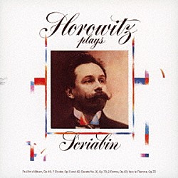 ウラディミール・ホロヴィッツ「ホロヴィッツ・プレイズ・スクリャービン」