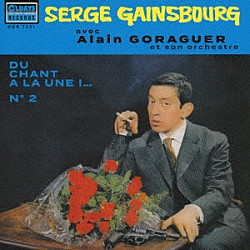 セルジュ・ゲンスブール「第一面の歌声　＋　Ｎｏ．２」
