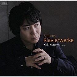 黒岩航紀「ブラームス　ピアノ作品集」