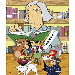（ドラマＣＤ） 室井海人 和田将弥「むかば図書館　第２０巻」