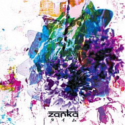 ｚａｎｋａ「タイム」