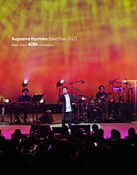 杉山清貴「Ｓｕｇｉｙａｍａ　Ｋｉｙｏｔａｋａ　Ｂａｎｄ　Ｔｏｕｒ　２０２３－Ｍａｊｏｒ　Ｄｅｂｕｔ　４０ｔｈ　Ａｎｎｉｖｅｒｓａｒｙ－」