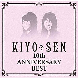 ＫＩＹＯ＊ＳＥＮ「１０ｔｈ　ＡＮＮＩＶＥＲＳＡＲＹ　ＢＥＳＴ」