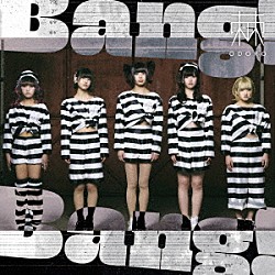 棘－おどろ－「Ｂａｎｇ！Ｂａｎｇ！」