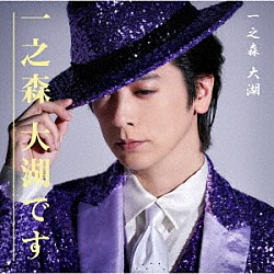 一之森大湖「一之森大湖です／戻っておくれ」