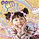 ののちゃん＜村方乃々佳＞「Ｓｍｉｌｅ～みんな笑顔になーれ！～」