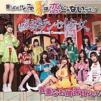 点染テンセイ少女。「 言っとくけど、この感情は恋じゃないからっ！」