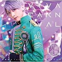 刀剣男士　ｆｏｒｍａｔｉｏｎ　ｏｆ　江　おん　すていじ「 ＶＩＶＡ　ＣＡＲＮＩＶＡＬ」